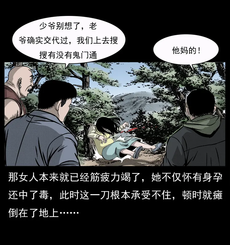 050 刨尸狗传奇3 第27页