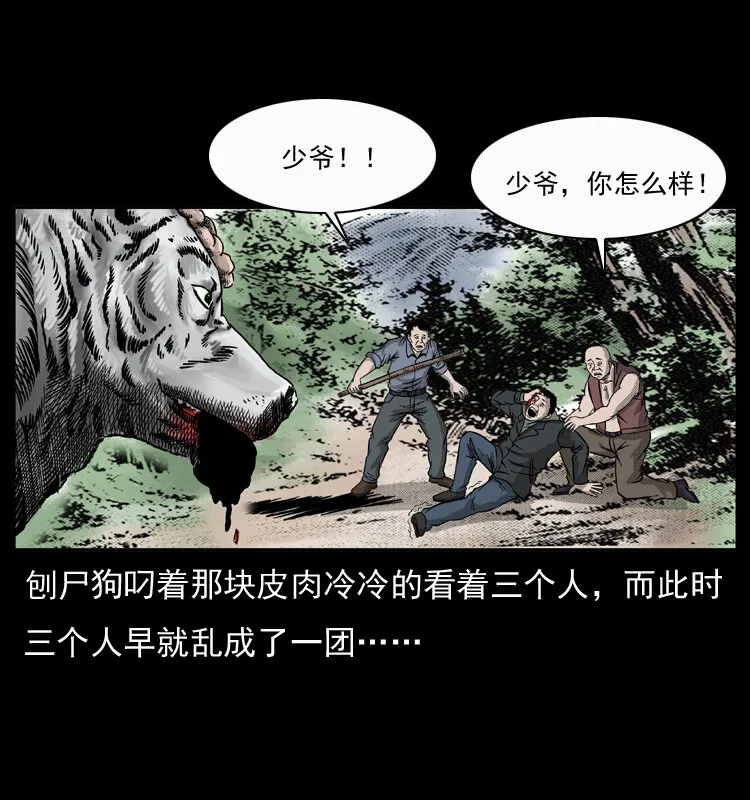 050 刨尸狗传奇3 第38页