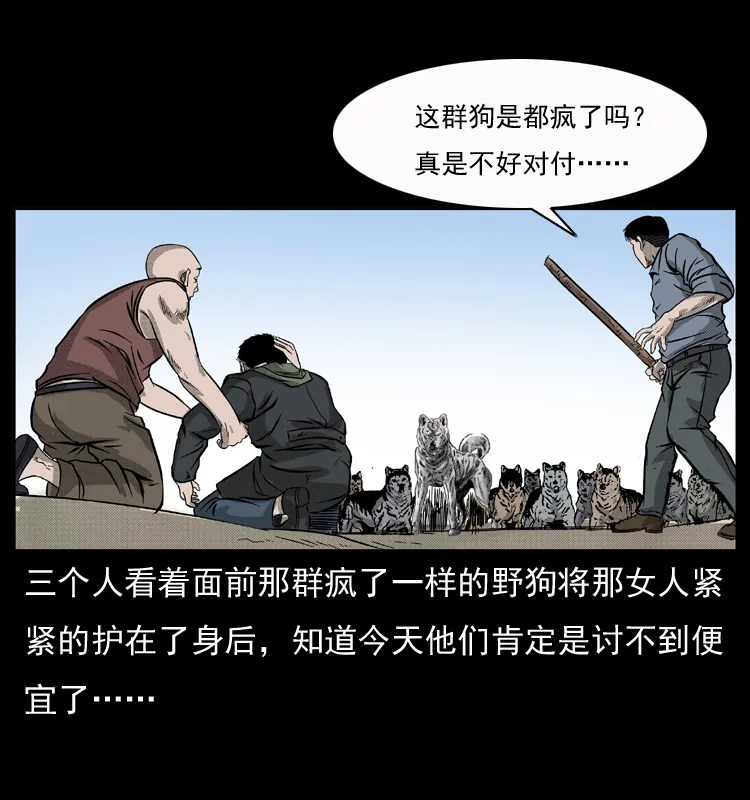 050 刨尸狗传奇3 第39页