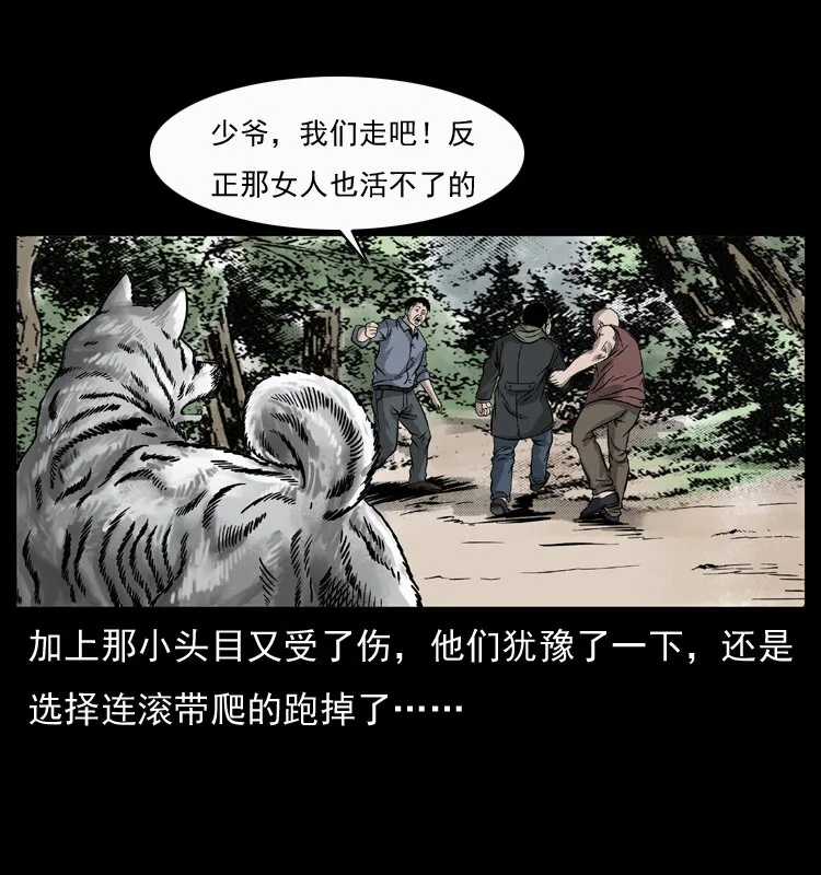 050 刨尸狗传奇3 第40页