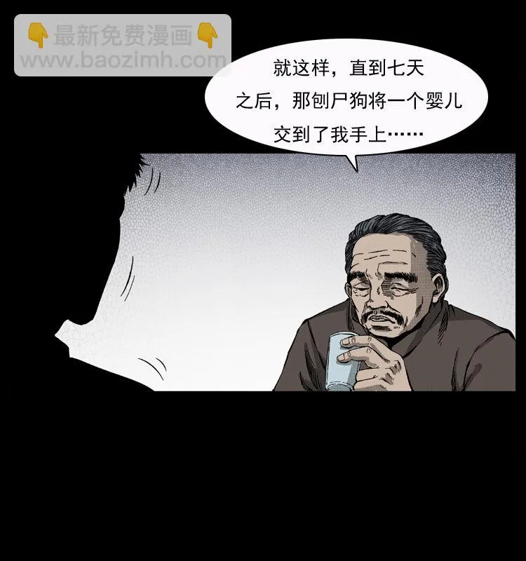 050 刨尸狗传奇3 第52页