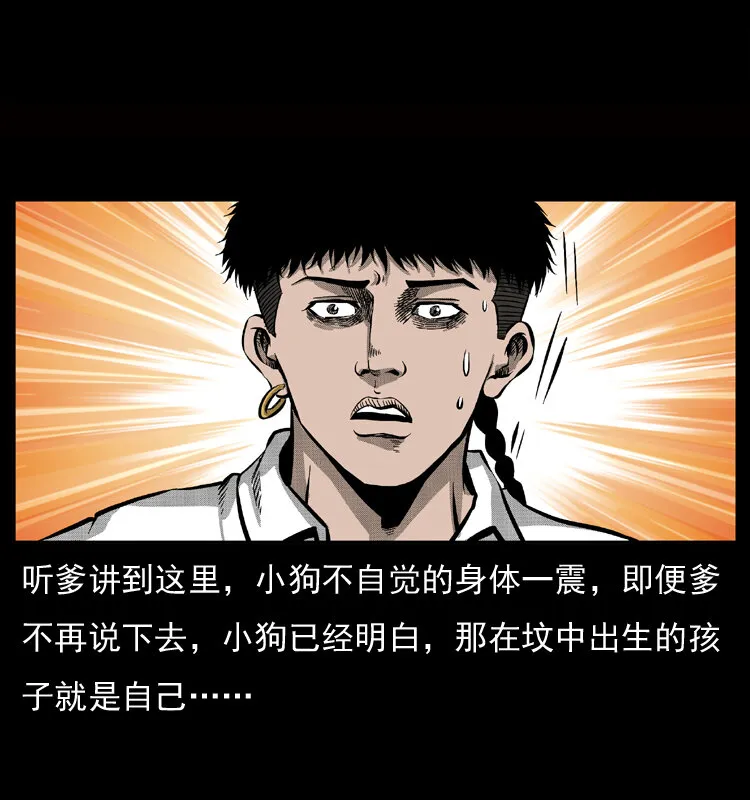 050 刨尸狗传奇3 第53页
