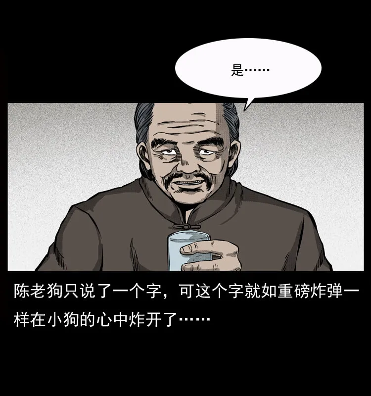 050 刨尸狗传奇3 第55页