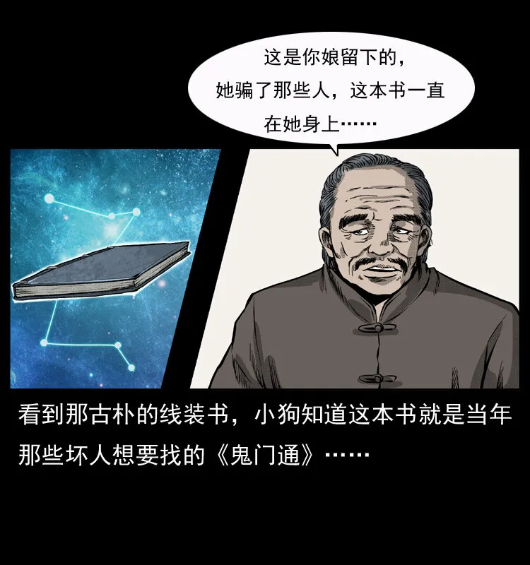 050 刨尸狗传奇3 第58页