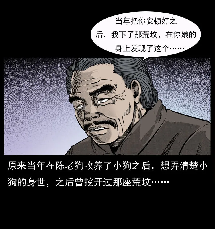 050 刨尸狗传奇3 第59页