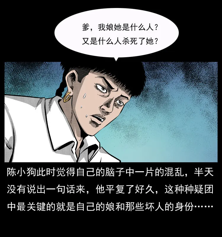050 刨尸狗传奇3 第60页