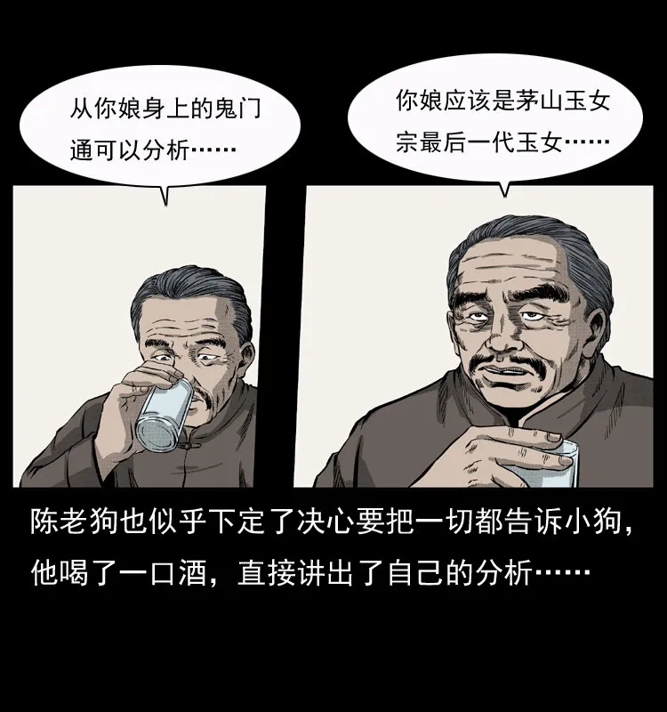 050 刨尸狗传奇3 第61页