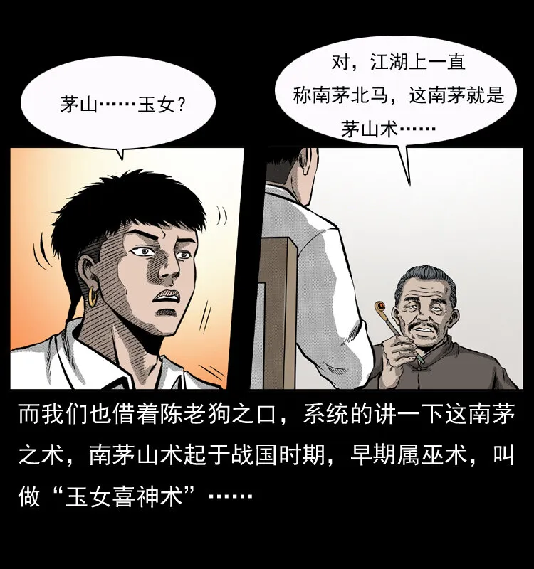 050 刨尸狗传奇3 第62页
