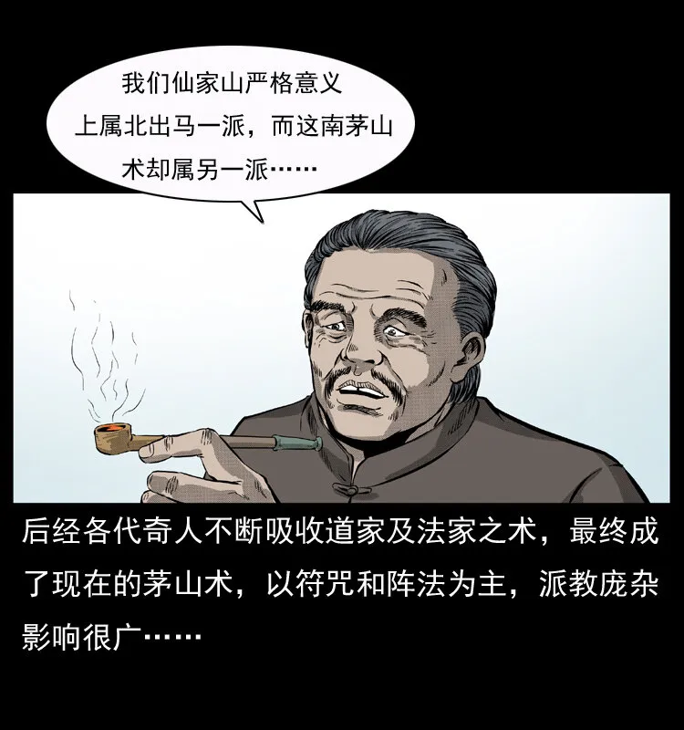 050 刨尸狗传奇3 第63页