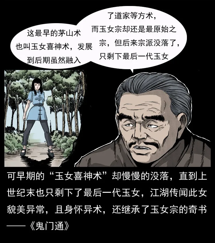050 刨尸狗传奇3 第64页