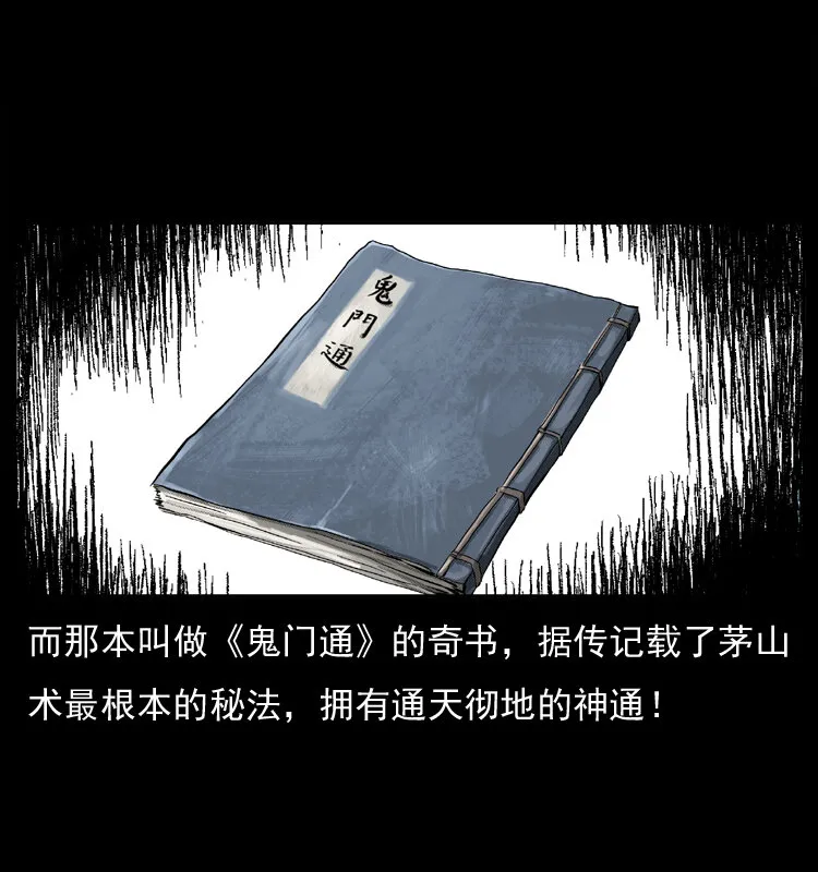 050 刨尸狗传奇3 第67页