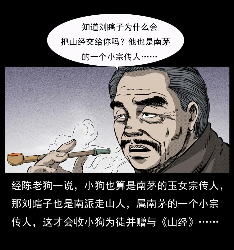 050 刨尸狗传奇3 第68页