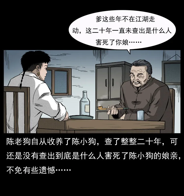 050 刨尸狗传奇3 第69页