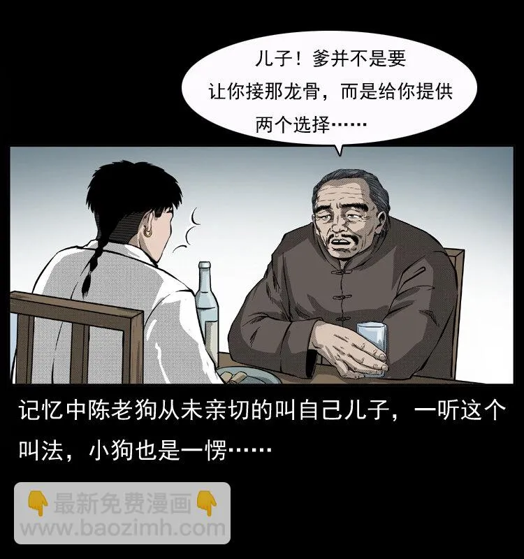 050 刨尸狗传奇3 第70页