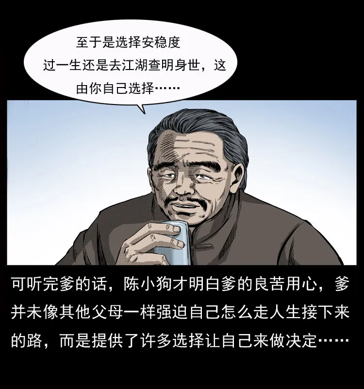 050 刨尸狗传奇3 第71页