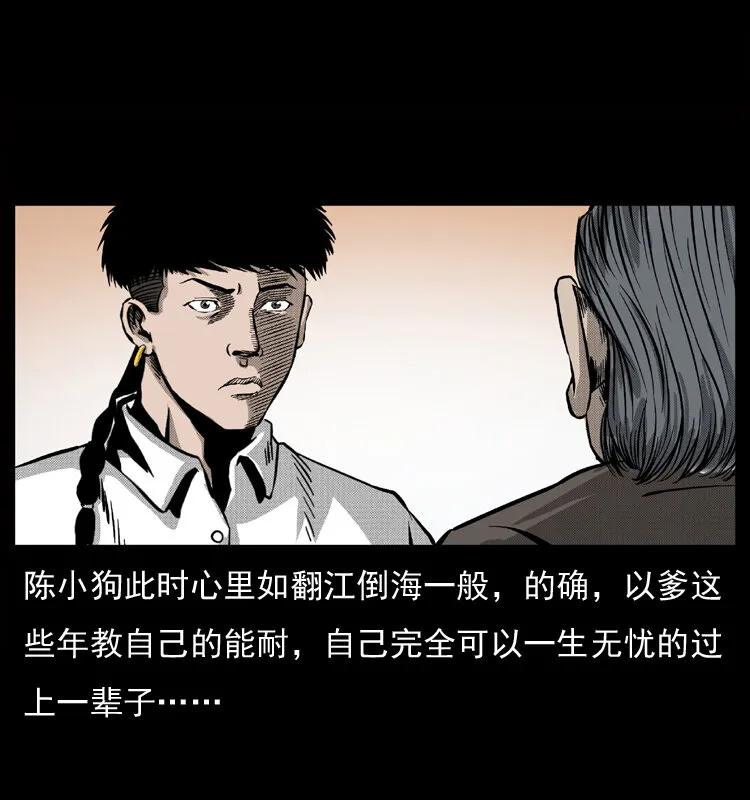 050 刨尸狗传奇3 第72页