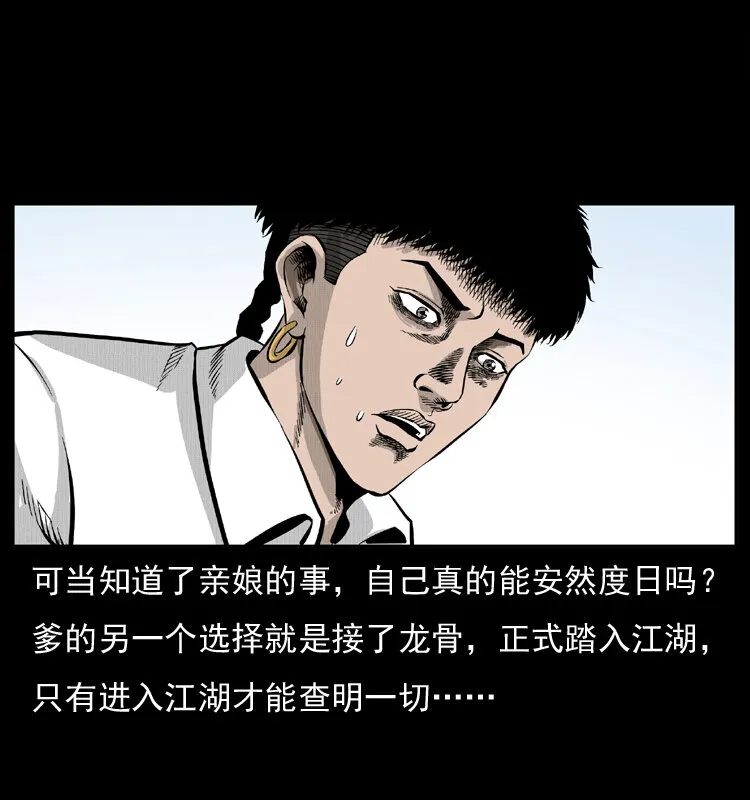 050 刨尸狗传奇3 第73页