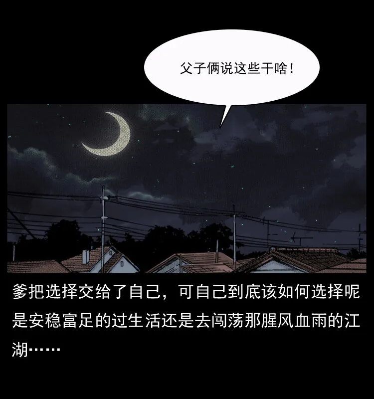 050 刨尸狗传奇3 第75页