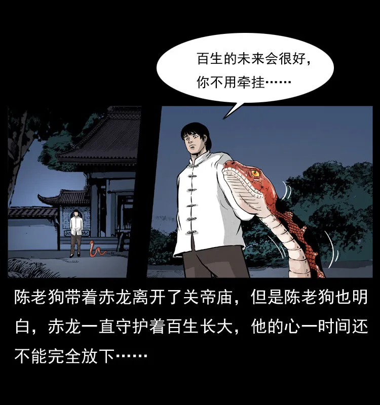 053 关帝庙2 第81页