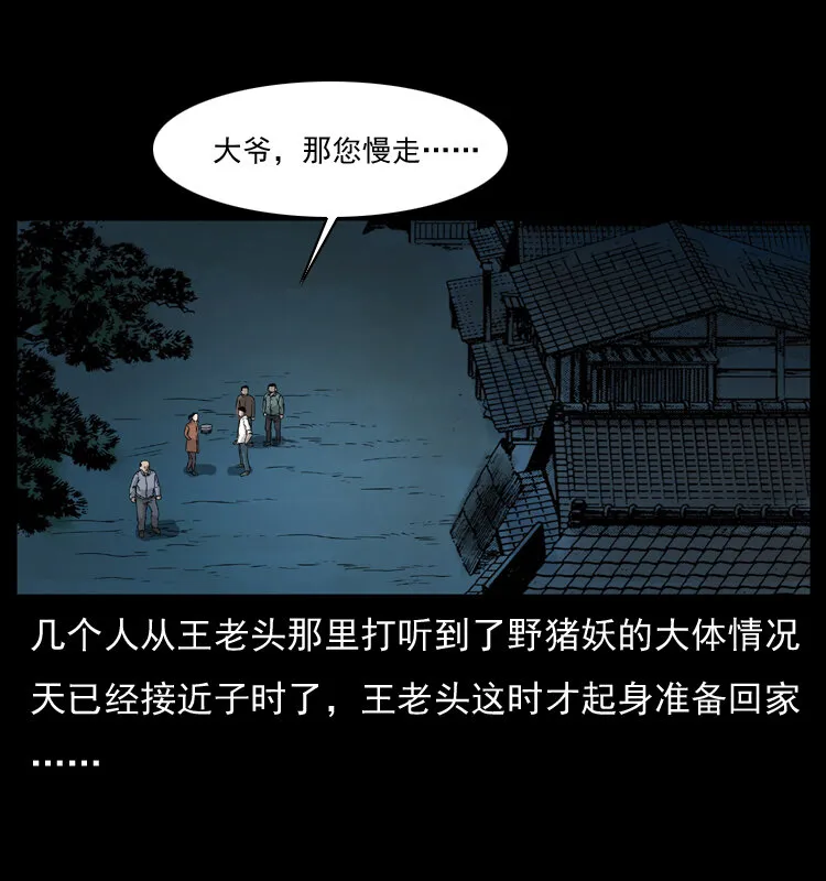 055 探虬骨 第2页