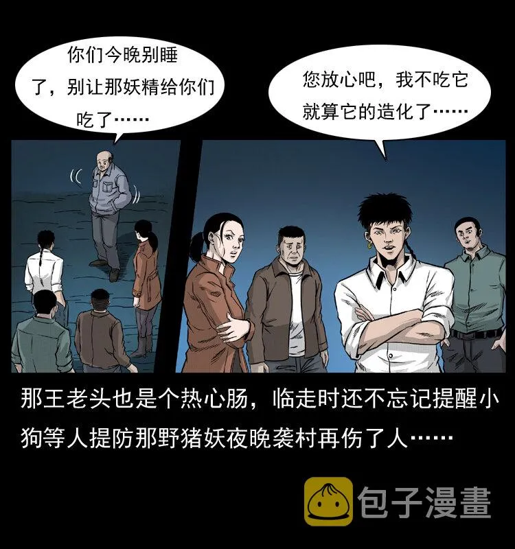 055 探虬骨 第3页