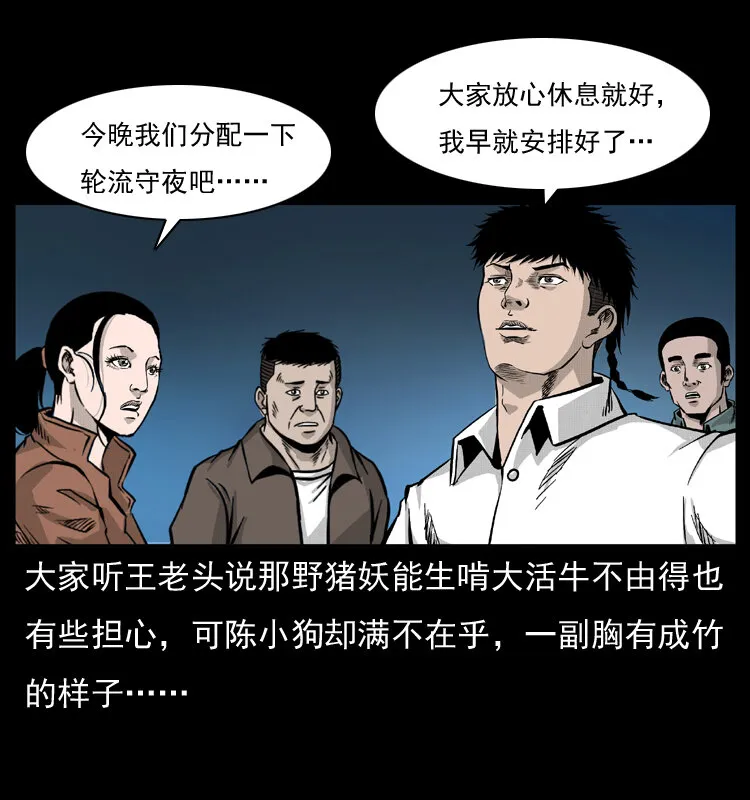 055 探虬骨 第4页