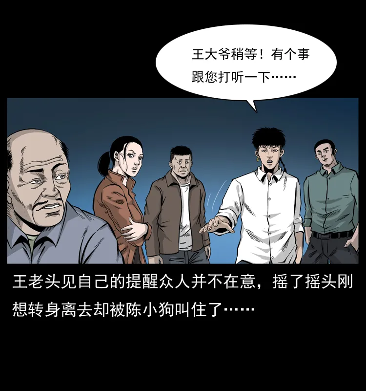 055 探虬骨 第6页