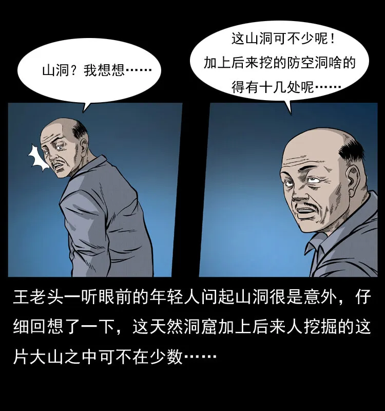 055 探虬骨 第8页