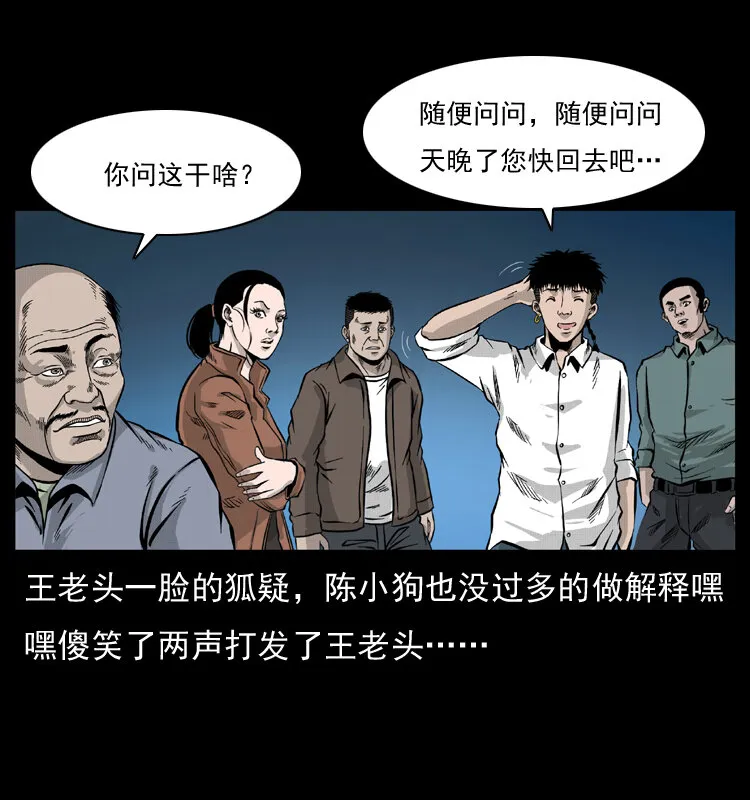 055 探虬骨 第9页