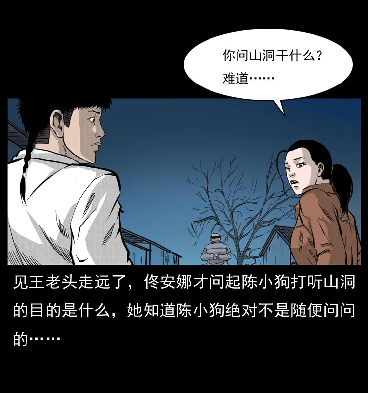055 探虬骨 第10页