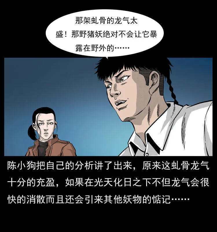 055 探虬骨 第11页