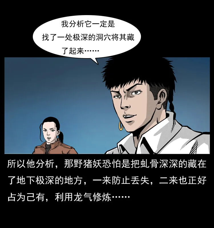 055 探虬骨 第12页