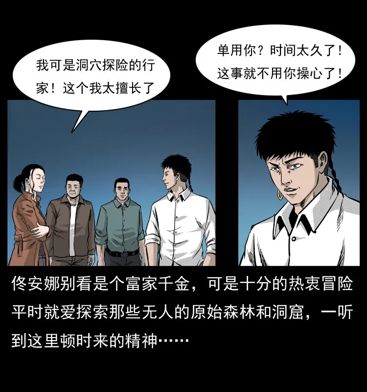 055 探虬骨 第13页