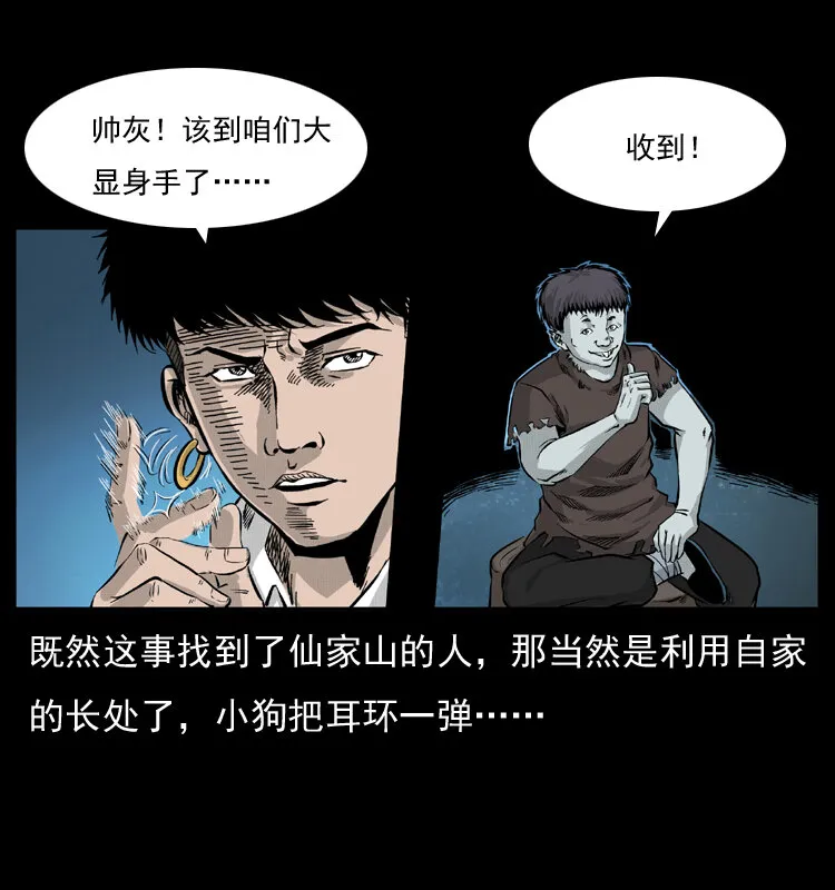 055 探虬骨 第14页