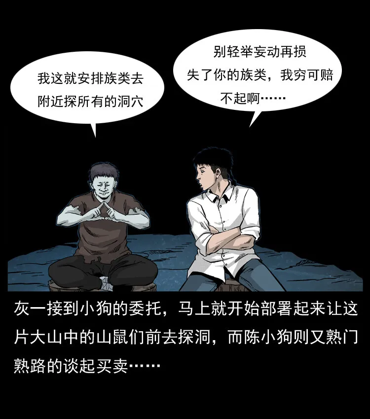 055 探虬骨 第15页