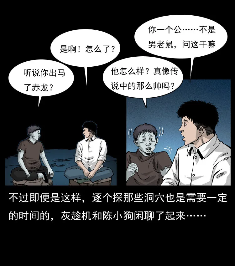 055 探虬骨 第17页