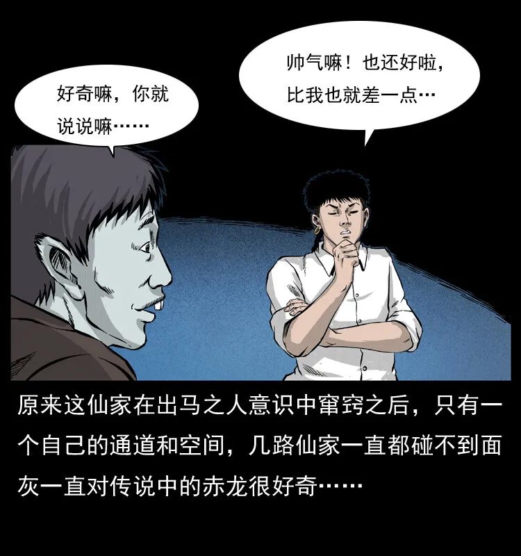 055 探虬骨 第18页