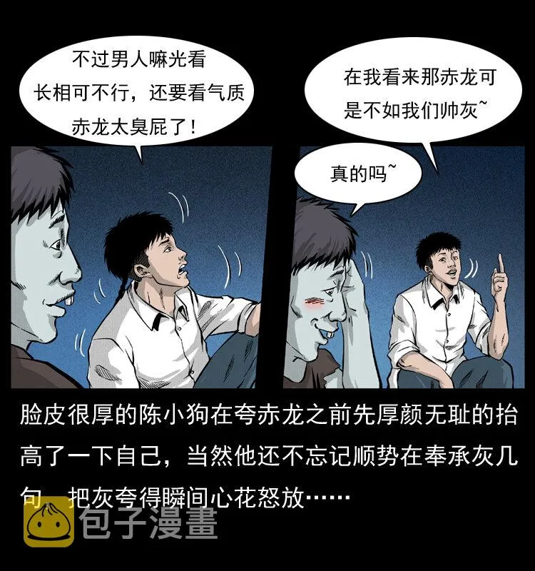 055 探虬骨 第19页