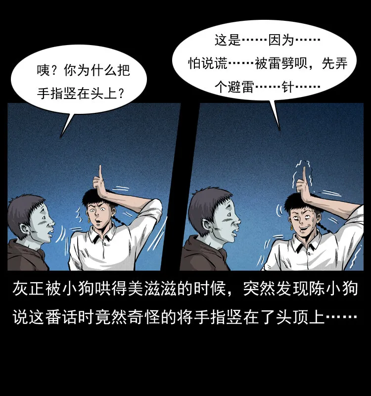 055 探虬骨 第21页