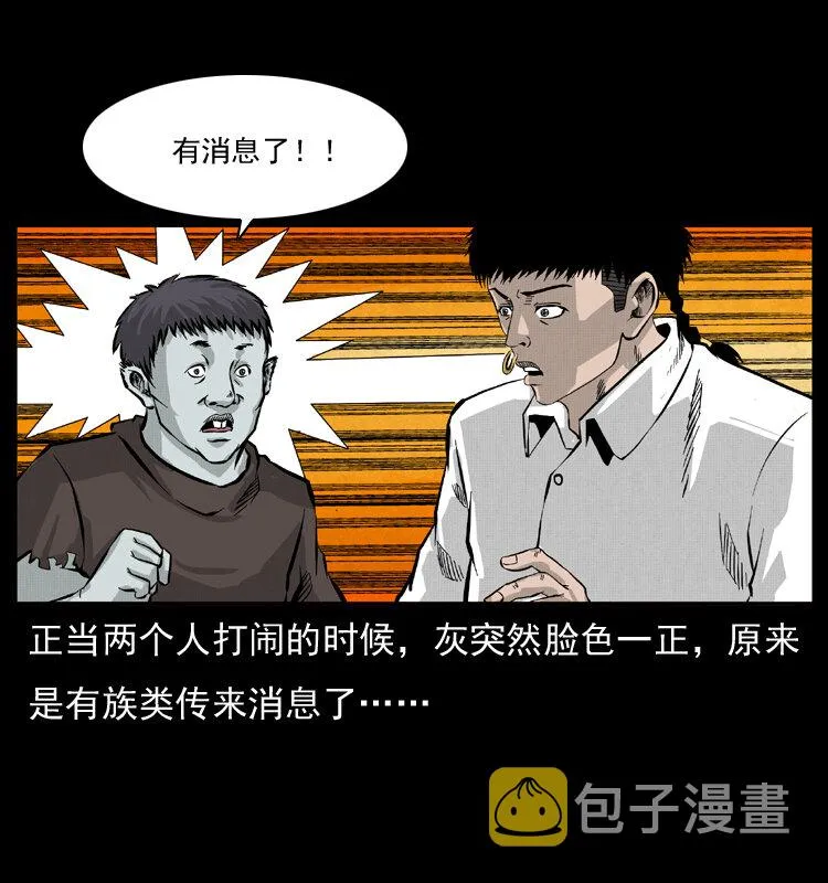 055 探虬骨 第23页