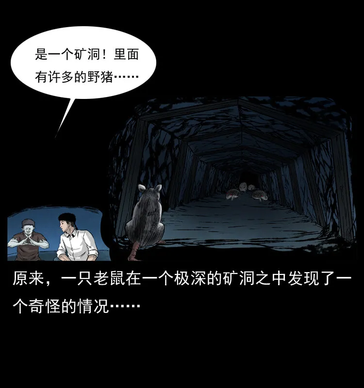 055 探虬骨 第25页