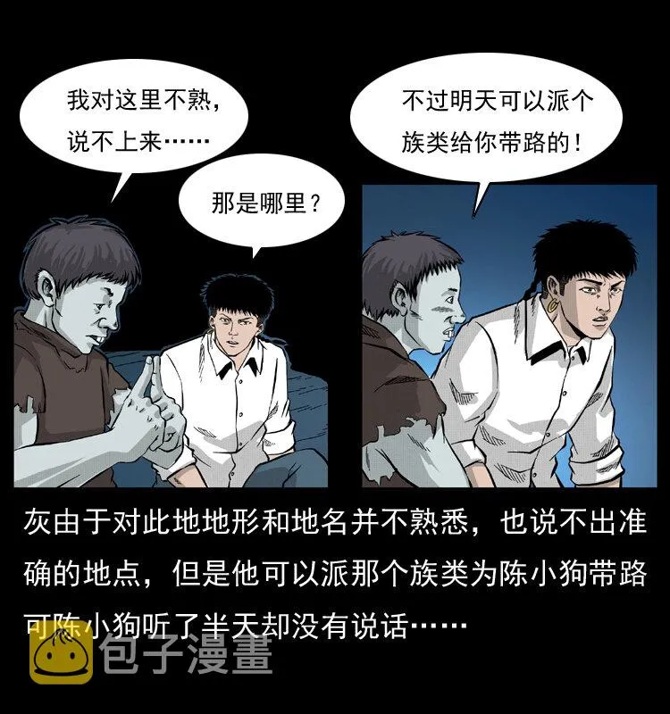 055 探虬骨 第27页
