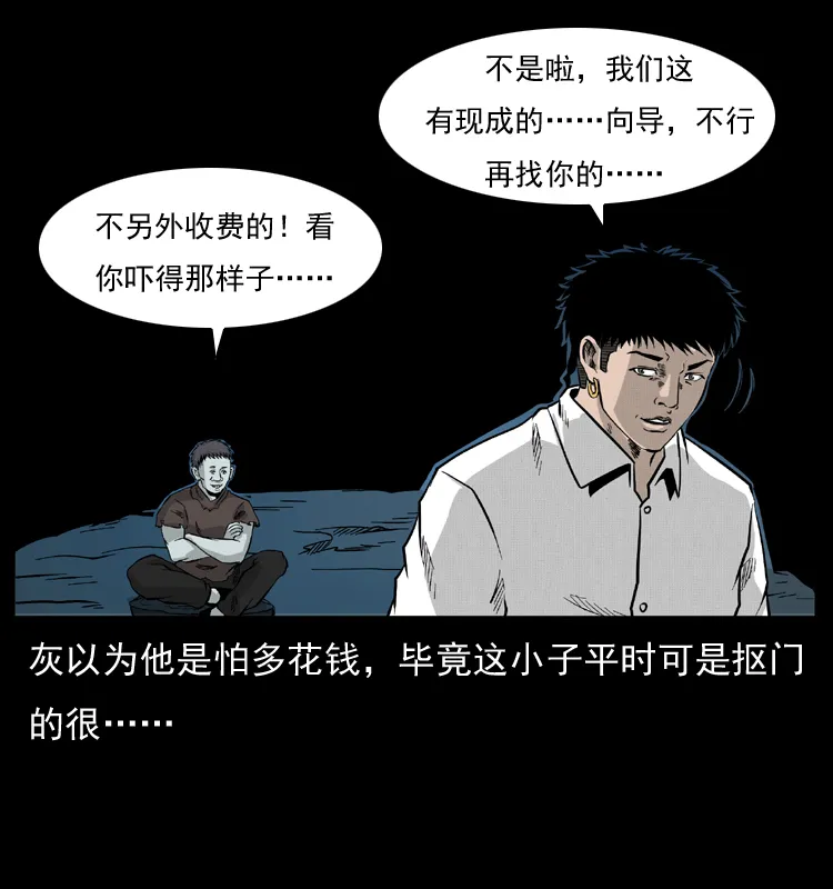 055 探虬骨 第28页