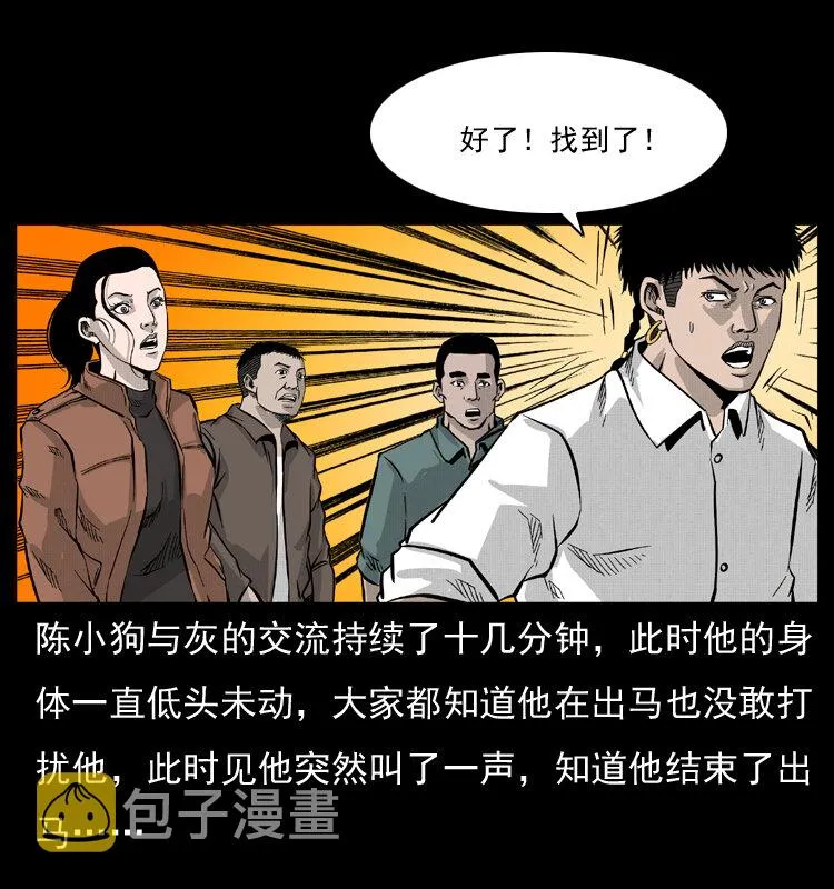 055 探虬骨 第29页