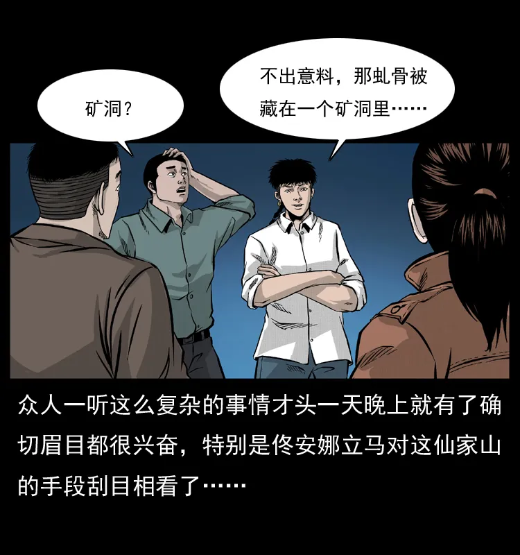 055 探虬骨 第30页