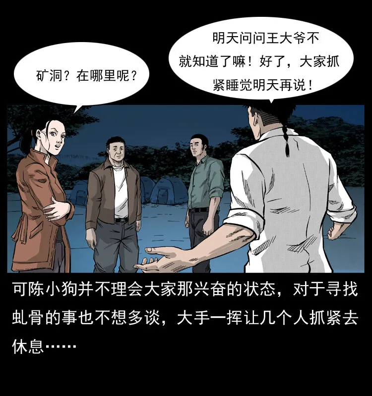 055 探虬骨 第31页