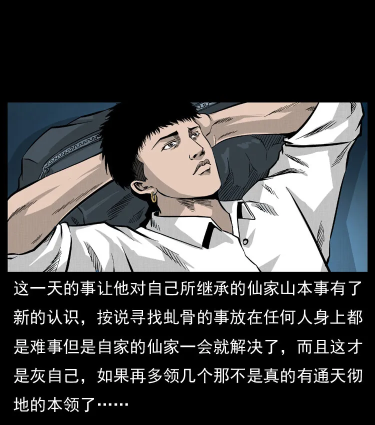 055 探虬骨 第33页