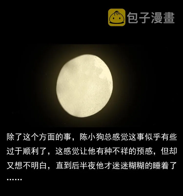 055 探虬骨 第34页