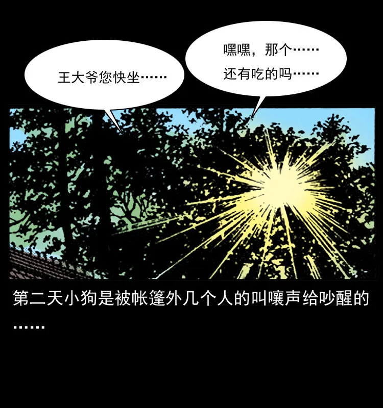 055 探虬骨 第35页