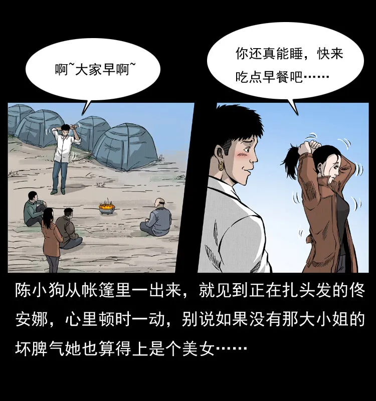 055 探虬骨 第36页
